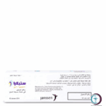 علبة كرتونية بيضاء وسرنجة حقن معبأة لدواء ستيلارا 90 mg / 1 ml Stelara المتاحة للشحن الطبي الموثوق في السعودية والرياض.