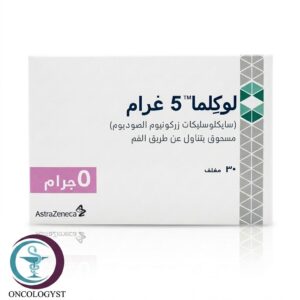 علبة كرتونية بيضاء لمسحوق لوكلما 5 g Lokelma من شركة أسترازينيكا بعدد 30 مغلفاً المتاحة للشحن الطبي في السعودية والرياض.